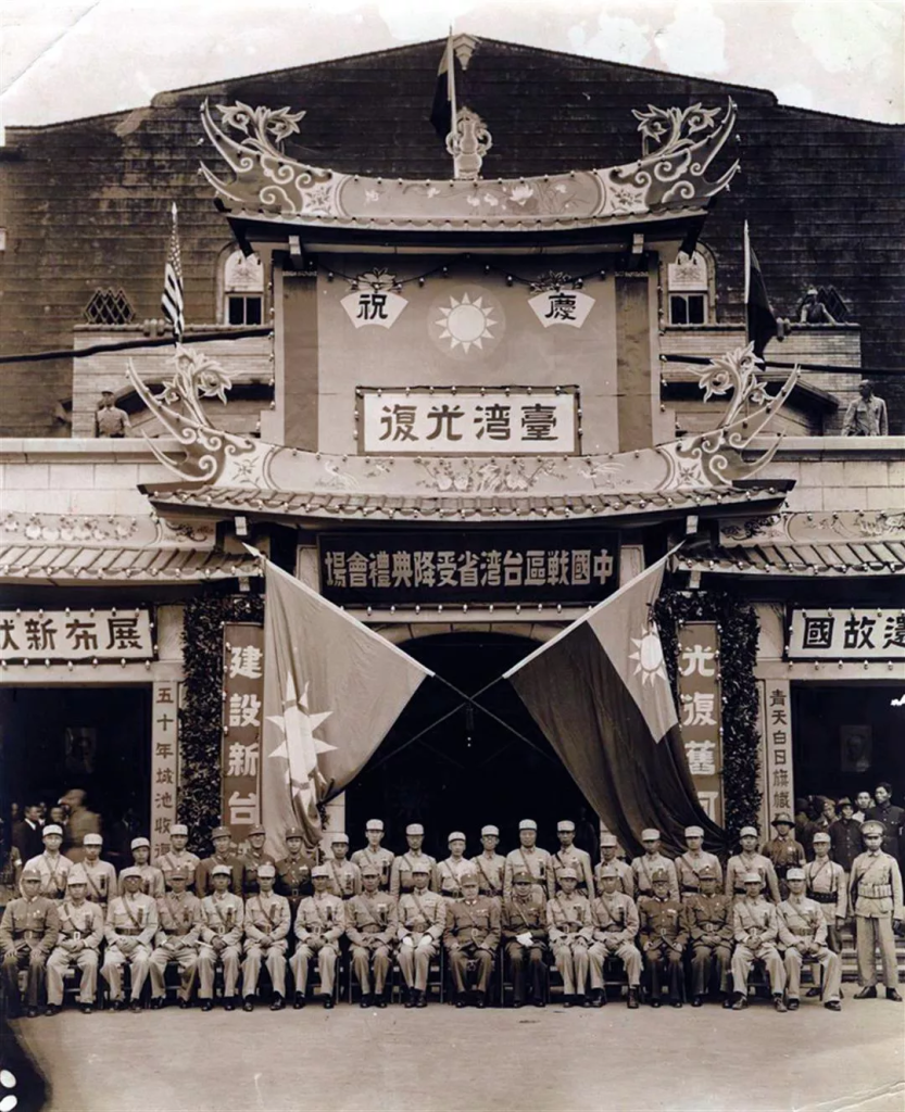 1945年10月25日受降典禮在台北市公會堂（今中山堂）舉行